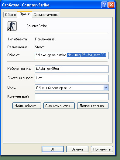 Пример изменения свойств ярлыка для запуска игры в режиме разработчика - developer