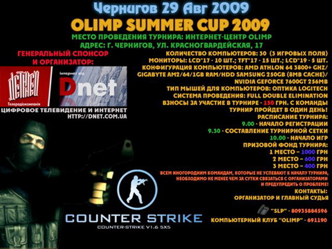 Логотип CS чемпионата Olimp Summer Cup 2009