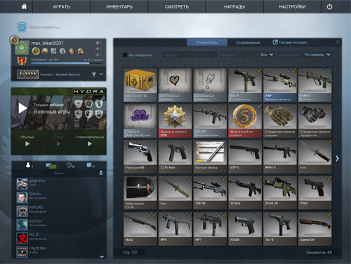 Инвентарь в CS: GO