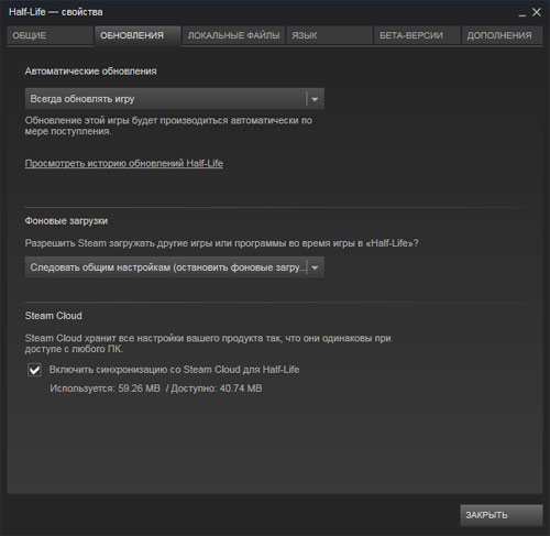 Настройки Steam Cloud в Half-Life
