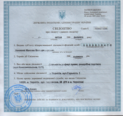 Свидетельство о едином налоге на 2012 год (оно же действительно и в 2013 году) (лицевая сторона)